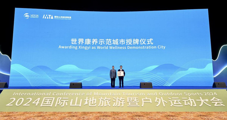 开幕式上为“世界康养示范城市”兴义市授牌。(图源:贵州日报) 开幕式上为“世界康养示范城市”兴义市授牌。(图源:贵州日报)