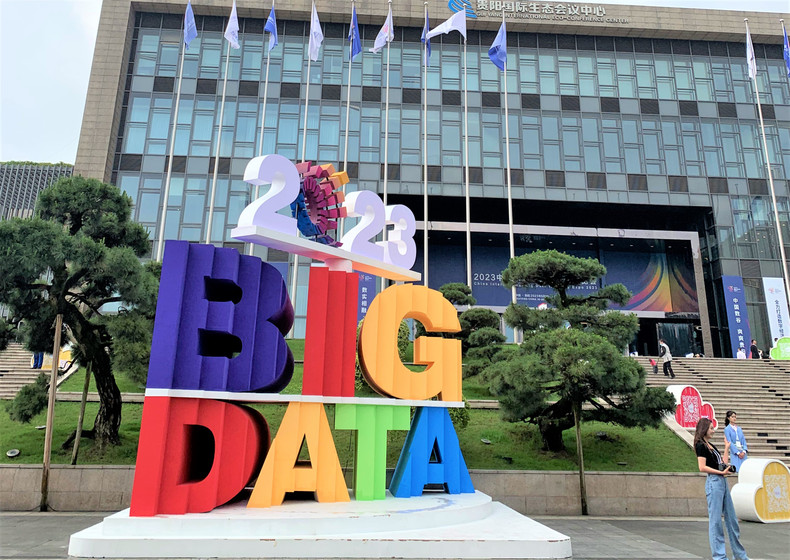 2023年中国国际大数据产业博览会。（杜有兴 摄）