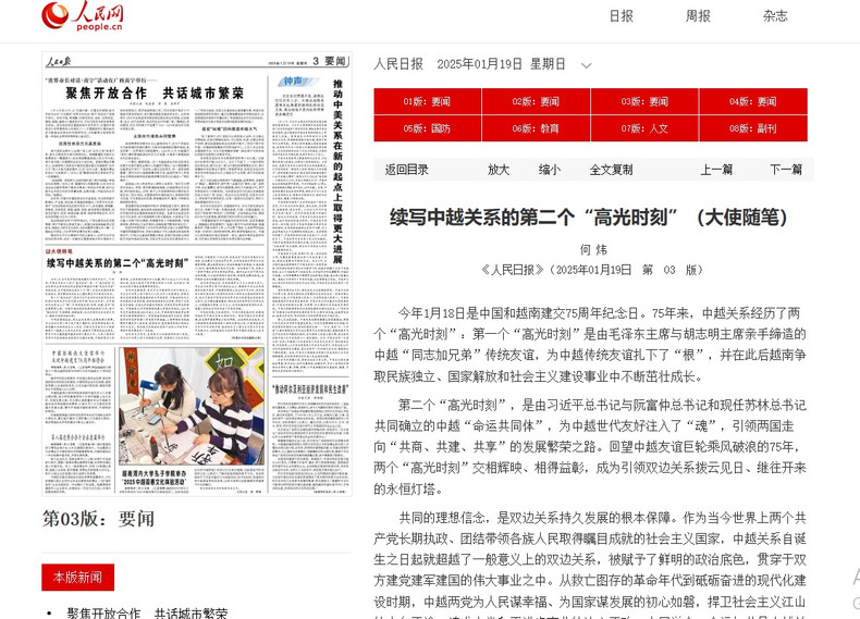 文章发表在1月19日出版的《人民日报》上。 文章发表在1月19日出版的《人民日报》上。