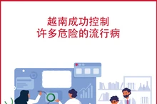 越南成功控制许多危险的流行病【图表新闻】