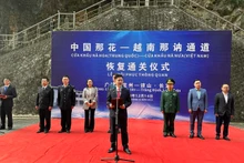 越南那讷-中国那花口岸恢复通关仪式。