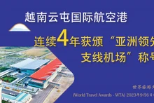 广宁省云屯国际航空港连续四年获颁“2023年亚洲领先支线机场”称号【图表新闻】