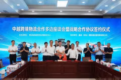 越中跨境物流合作多边研讨会场面。