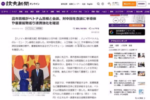 日本《读卖新闻》刊登的文章。