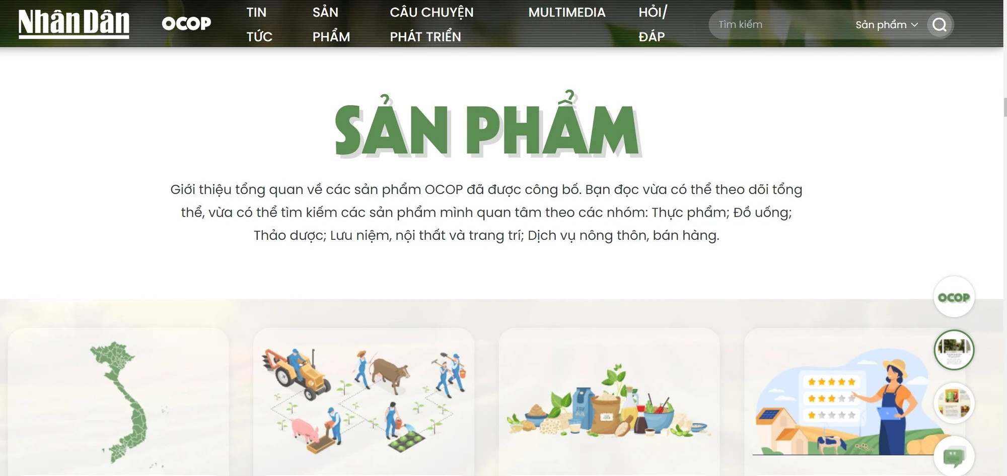 “一乡一品OCOP”专栏页面。 “一乡一品OCOP”专栏页面。