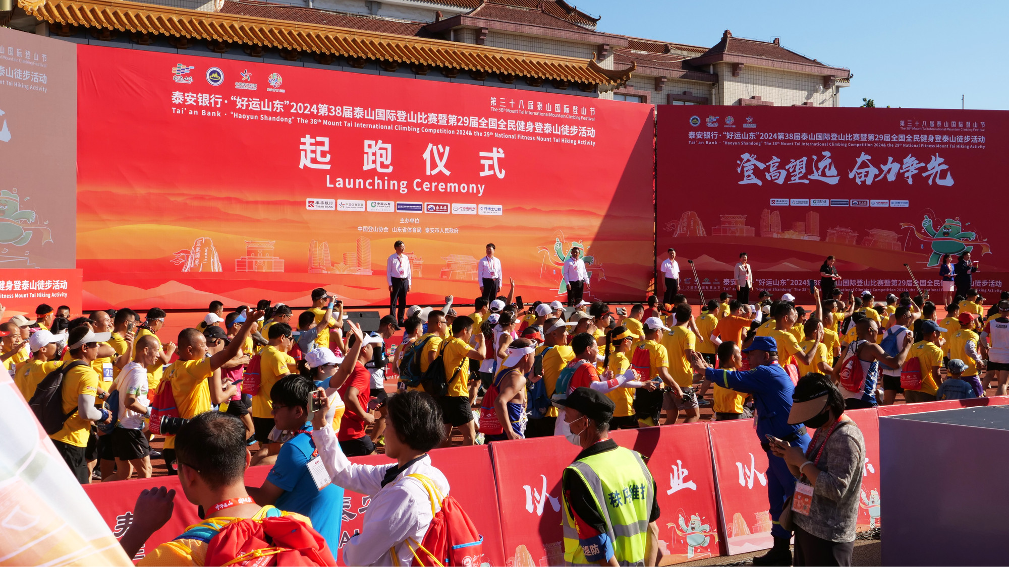 第38届泰山国际登山比赛起跑仪式。 第38届泰山国际登山比赛起跑仪式。