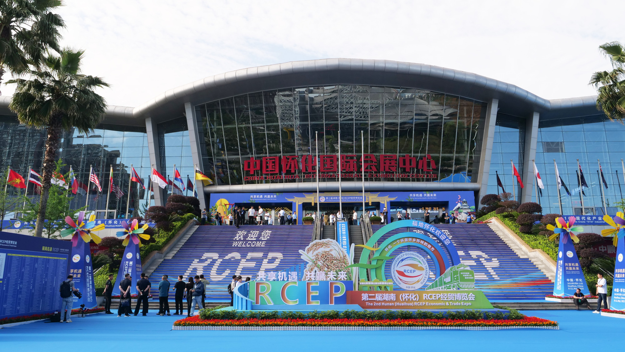 第二届湖南（怀化）RCEP经贸博览会在怀化国际会展中心举行。