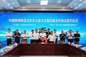 越中跨境物流合作多边研讨会场面。
