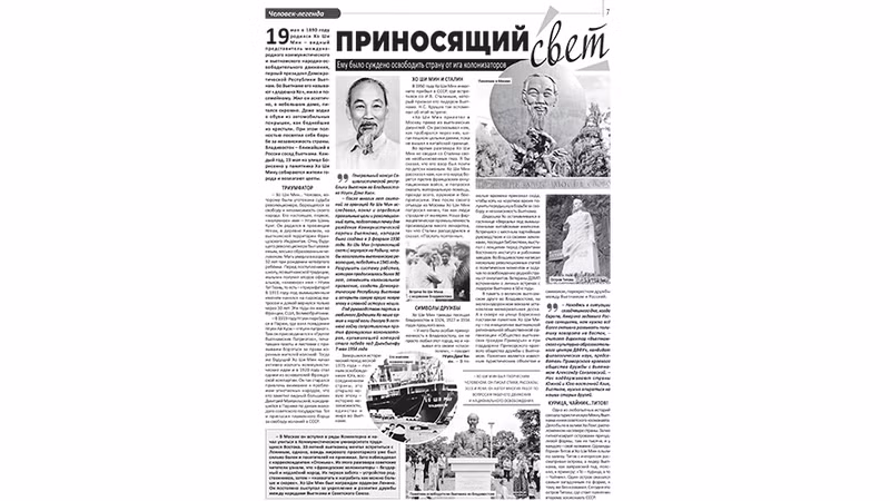 俄罗斯媒体歌颂胡志明主席。