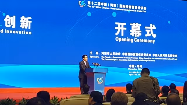 第十二届中国（河南）国际投资贸易洽谈会开幕式。
