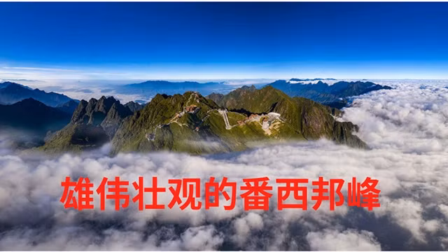 印度支那屋顶。（黎越庆摄）