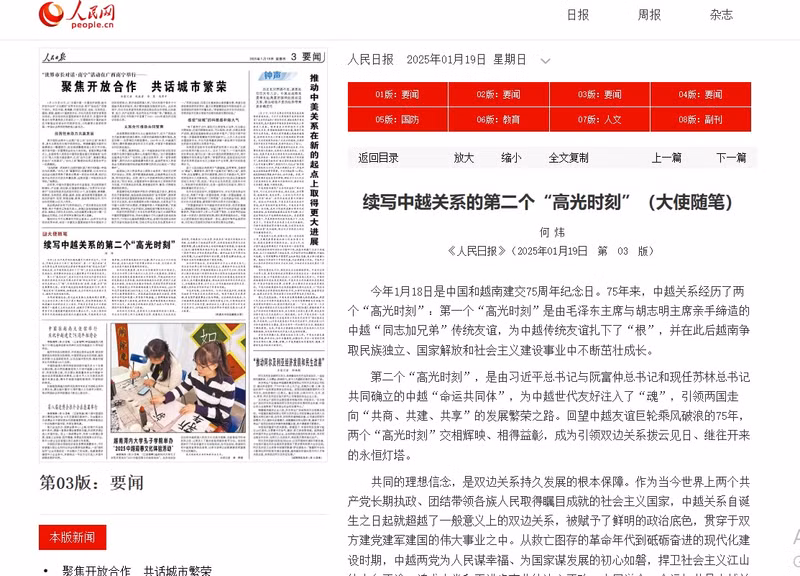 文章发表在1月19日出版的《人民日报》上。 文章发表在1月19日出版的《人民日报》上。