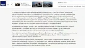 俄罗斯塔斯新闻社（TASS）刊登了塔斯社驻越南首席代表尤里·德尼索维奇撰写的文章。