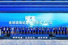 2025年全球滨海论坛新伙伴加入仪式。
