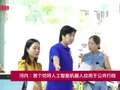 河内：首个坊将人工智能机器人应用于公共行政【视频】