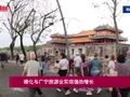 越南顺化市与广宁省旅游业实现强劲增长【视频】