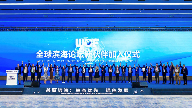 2025年全球滨海论坛新伙伴加入仪式。