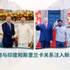 为越南与印度和斯里兰卡关系注入新动力