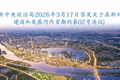 未来时期河内首都发展的五大观点【图表新闻】