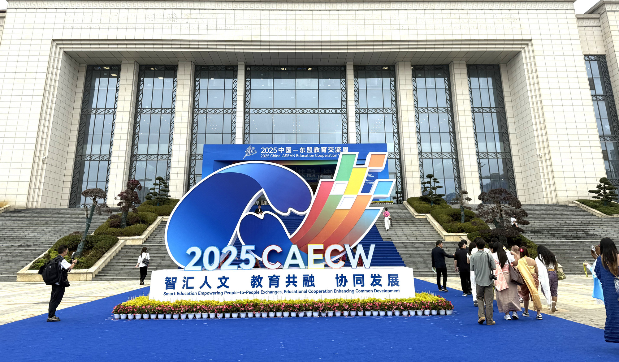 位于贵阳市贵安新区的中国—东盟教育交流周永久会址。 20250726194827.jpg