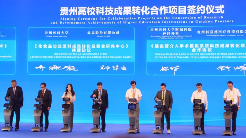 贵州高效科技成果转化合作项目签约仪式。
