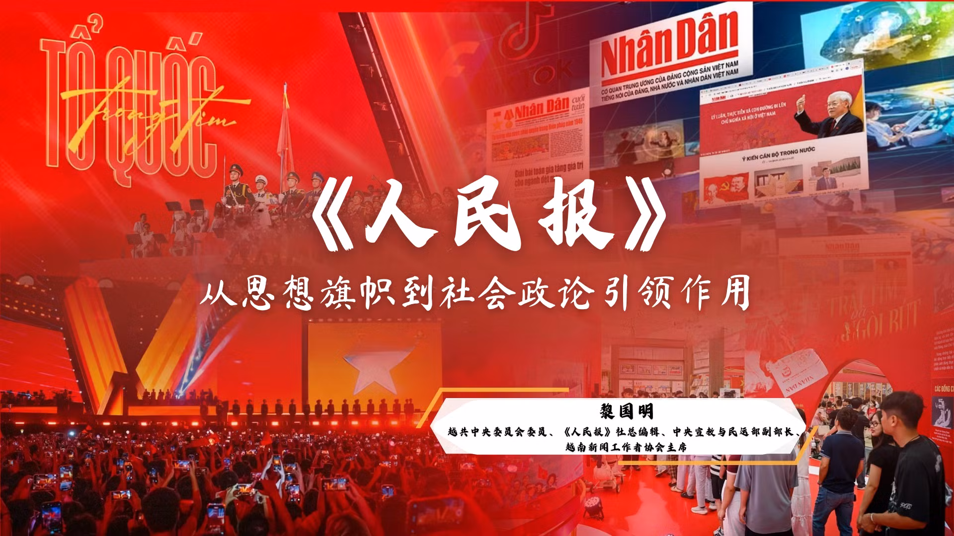 《人民报》：从思想旗帜到社会政论引领作用