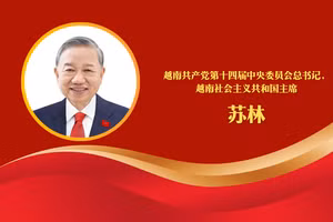 越南共产党中央委员会总书记、越南社会主义共和国主席苏林简历【图表新闻】