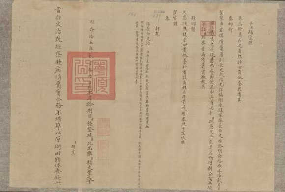 越南阮朝 “朱版御批” 档案正式被列入 2014 年联合国教科文组织“世界记忆工程”亚太地区世界资料遗产名录。 