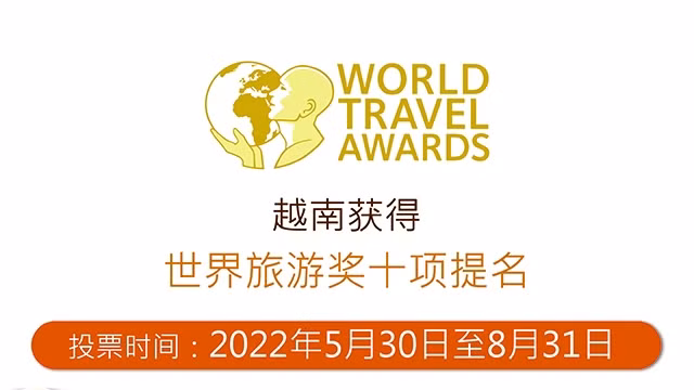 越南获得世界旅游奖10项提名【图表新闻】