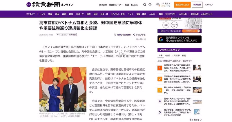 日本《读卖新闻》刊登的文章。