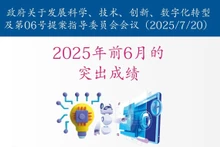 2025年前6个月越南科学、技术、创新、数字化转型发展的突出成绩【图表新闻】