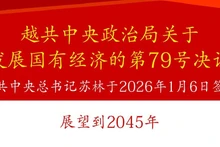 第79号决议: 国有经济成为保障国家自立自强及经济整体竞争力的坚实基础【图表新闻】
