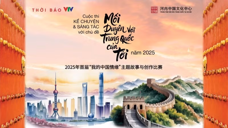 2025年"我的中国情缘"主题故事与创作比赛正式启动。