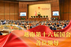 越南第十六届国会各位领导【图表新闻】