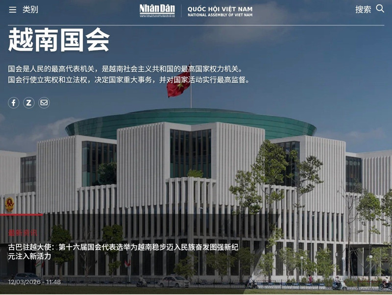 《人民报》推出“越南国会”专栏