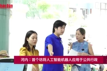 河内：首个坊将人工智能机器人应用于公共行政【视频】