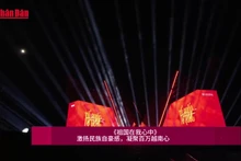 《祖国在我心中》——激扬民族自豪感，凝聚百万越南心【视频】