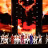 附图：2025年纪念八月革命胜利和九·二国庆节的艺术表演节目。