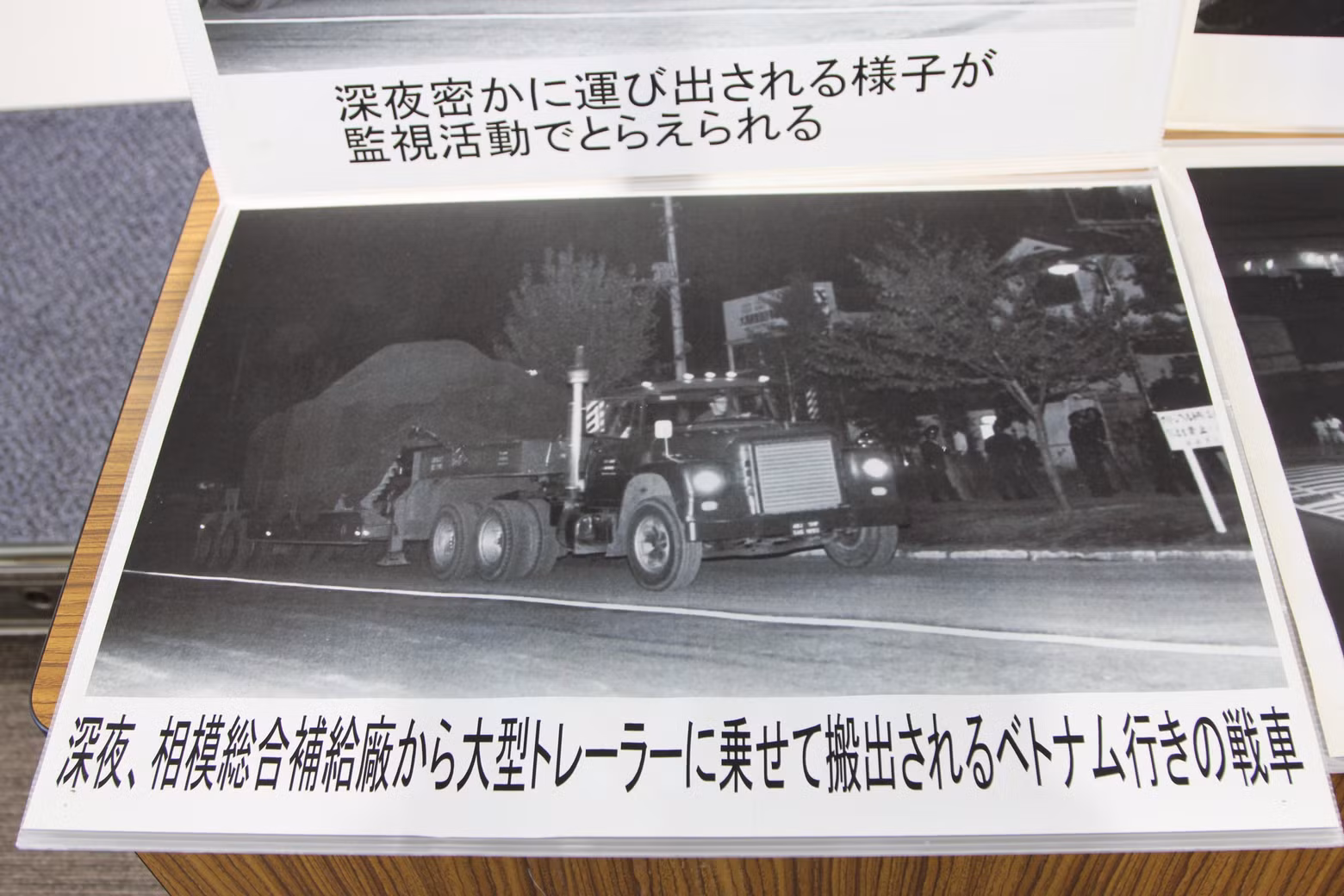 关于神奈川县人民反对在越南战争运动的文件。（图片来源：越痛社）