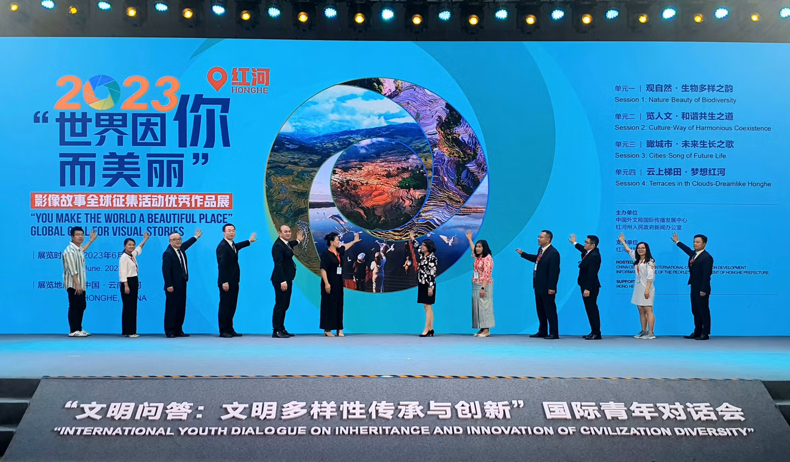 “世界因你而美丽·红河”影像故事全球征集活动优秀作品展启动仪式。