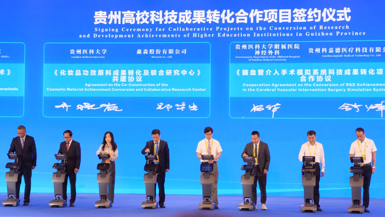 贵州高效科技成果转化合作项目签约仪式。