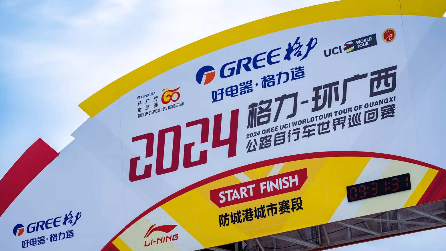 2024格力—环广西公路自行车世界巡回赛防城港城市赛段。