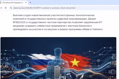 科技新闻门户网站“www1.ru”刊登有关评价越南科技发展政策的文章（图片来源：截面图）